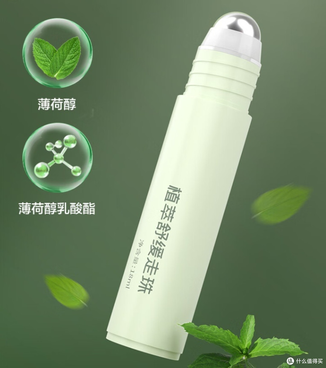 稳多乐 植萃舒缓走珠:夏日清凉的随身伴侣