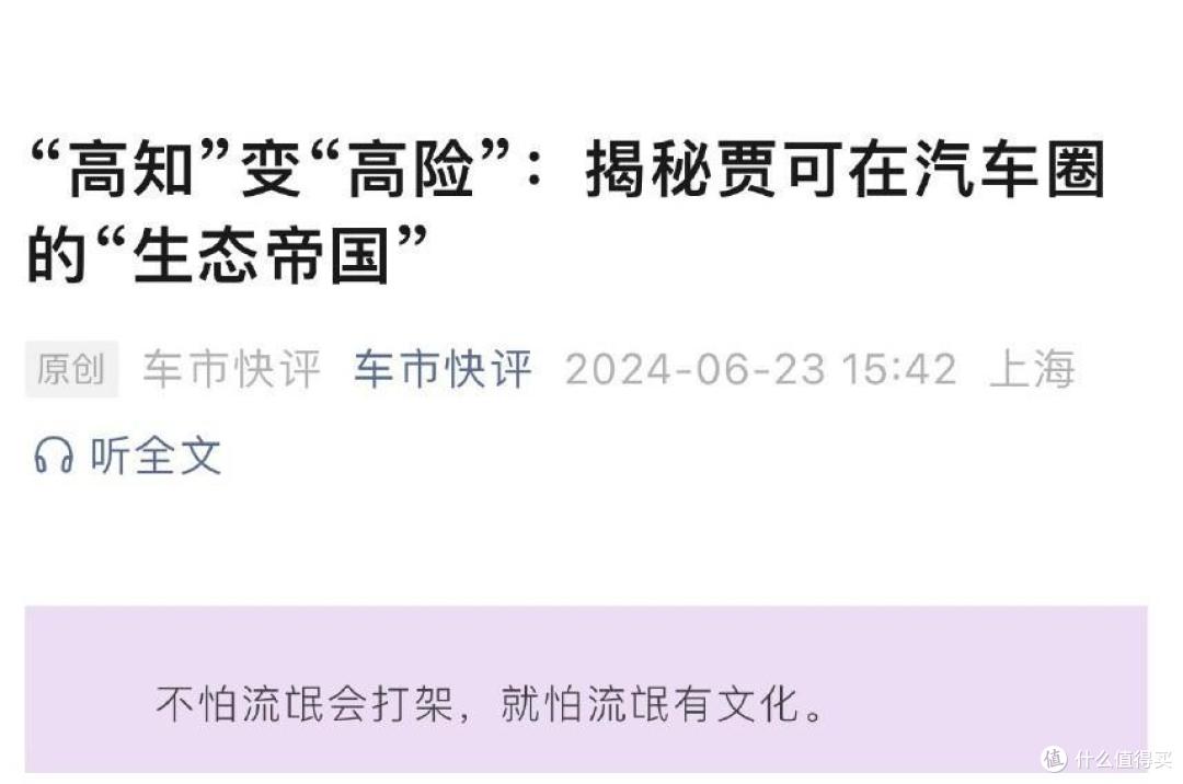 谁在扰乱汽车圈?揭秘“假”先生的真面目,原来贾可背后这么多料