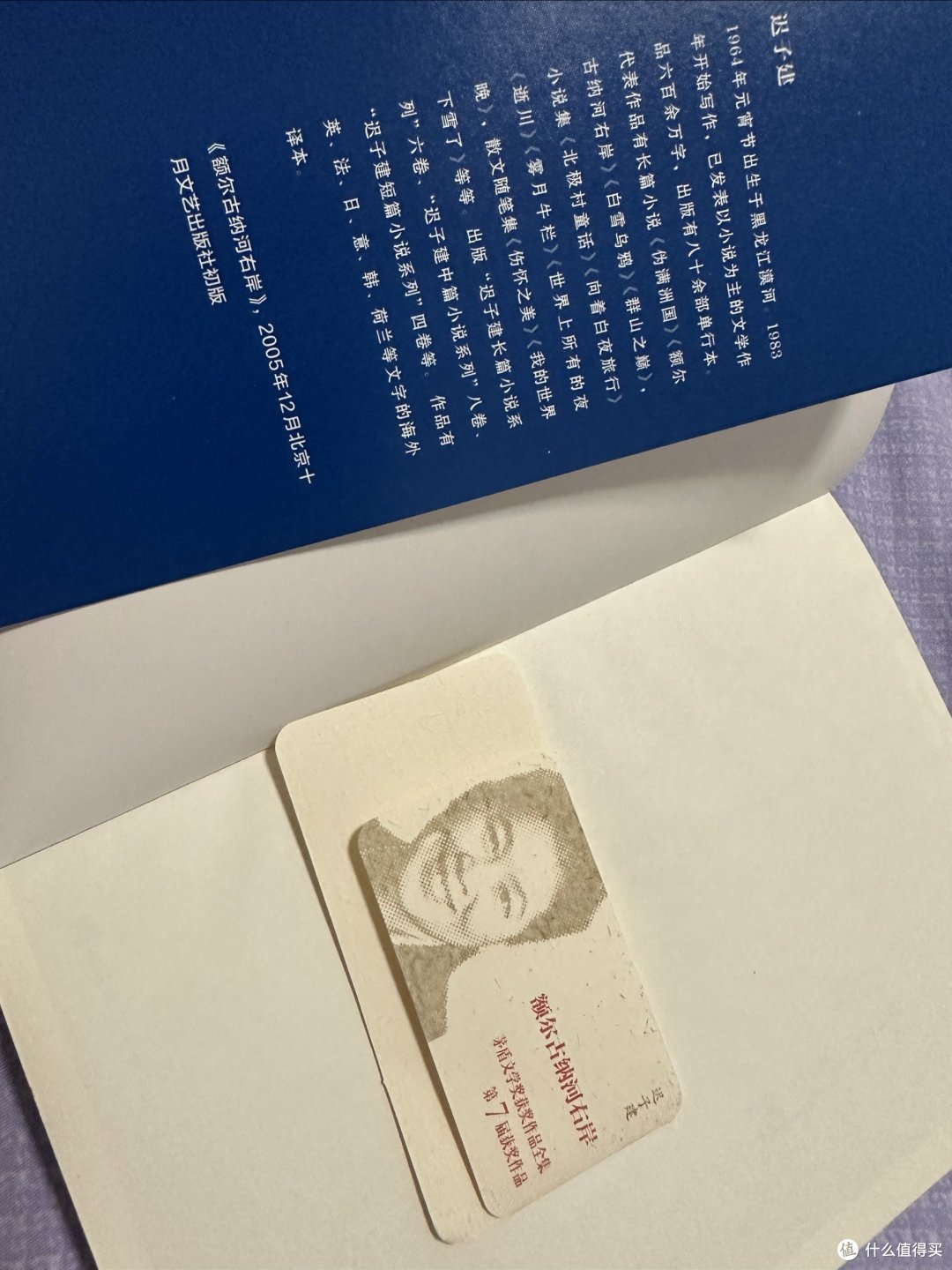 618购后晒:额尔古纳河右岸