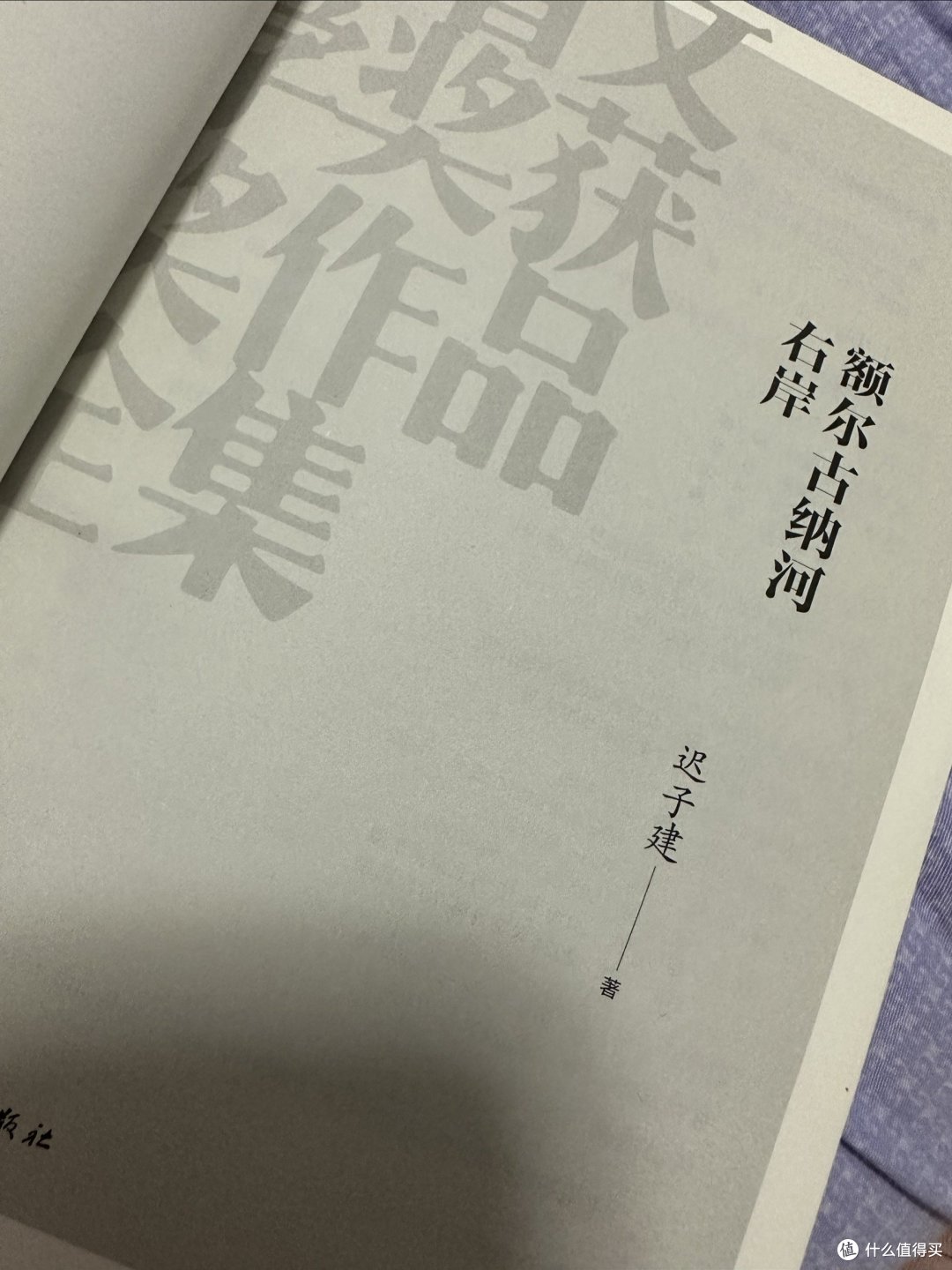 618购后晒:额尔古纳河右岸