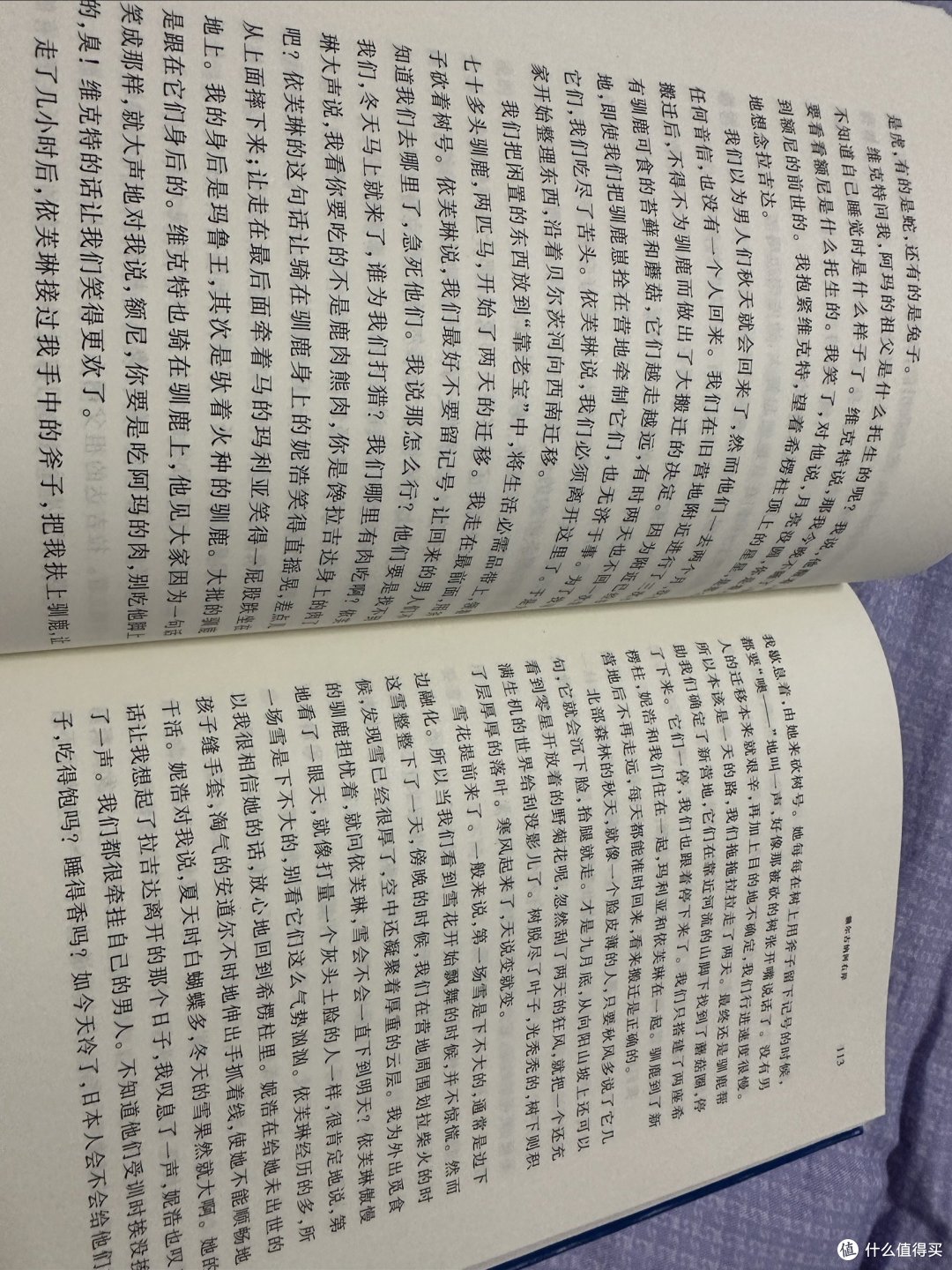 618购后晒:额尔古纳河右岸