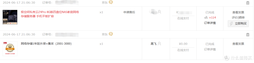 为避免云测评，直接上JD购买截图