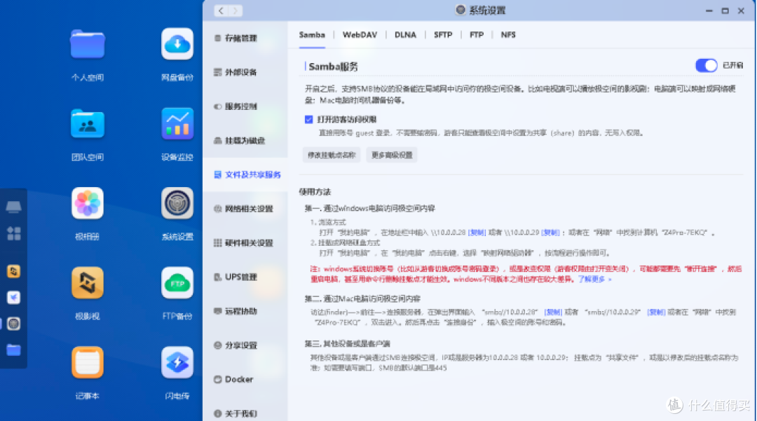 ZOS文件共享服务设置