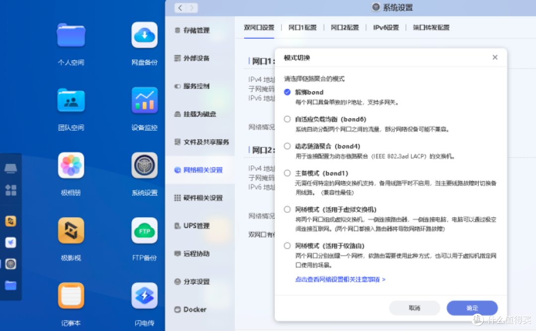 ZOS网络模式选择
