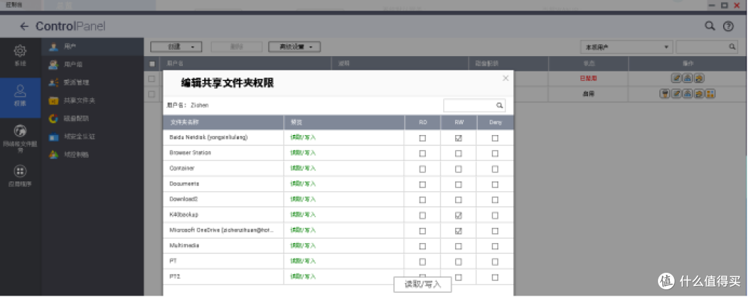 QTS用户对文件夹的权限管理
