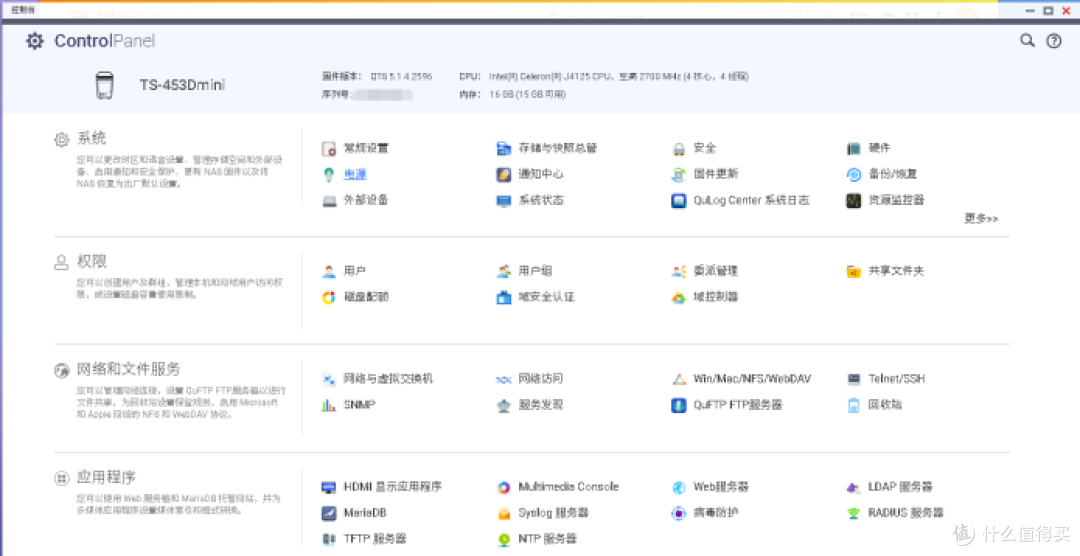 QTS5.1系统控制面板
