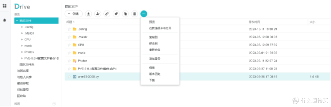 群晖Drive套件文档管理、版本控制