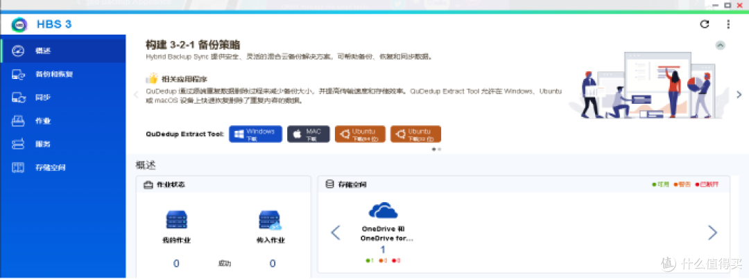 威联通最好用的HBS3