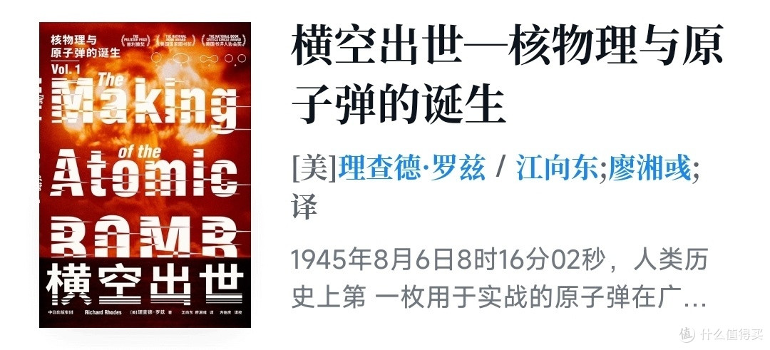 横空出世—核物理与原子弹的诞生