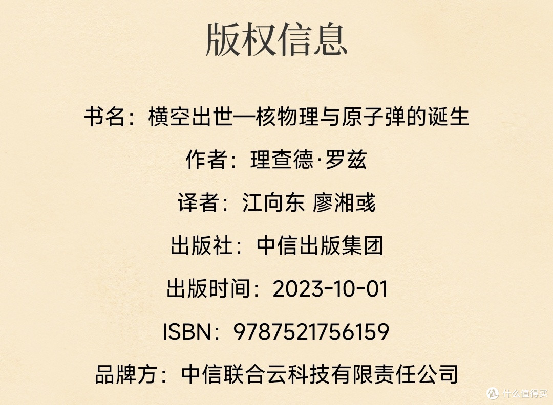 横空出世—核物理与原子弹的诞生