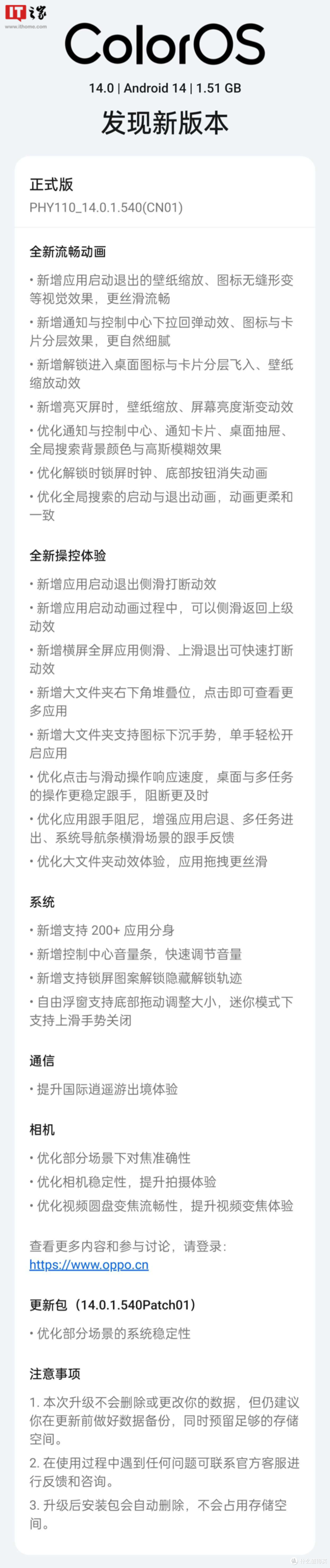 OPPO Find X7 Ultra 迎来 ColorOS 14 更新,流畅动画与新功能让你的手机更上一层楼!