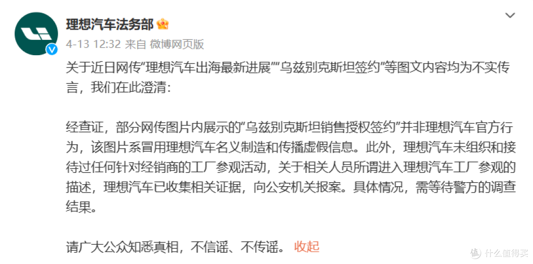理想汽车麻烦不断,针对网传车内摄像头拍摄色情图片,如何维护品牌形象?