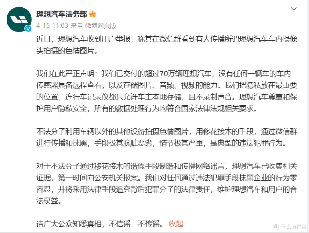 理想汽车麻烦不断,针对网传车内摄像头拍摄色情图片,如何维护品牌形象?