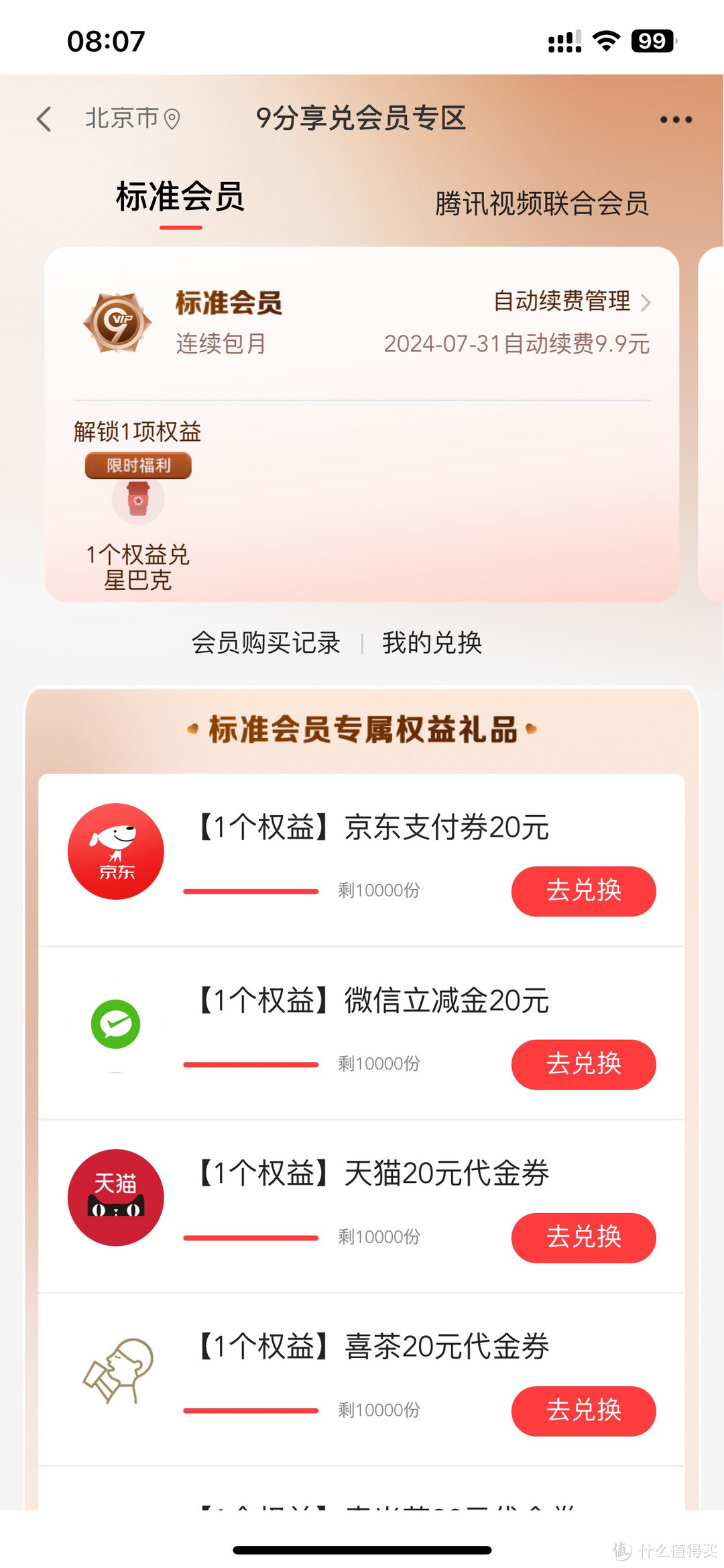 中信9分享兑缩水！不过这个会员还是有点用