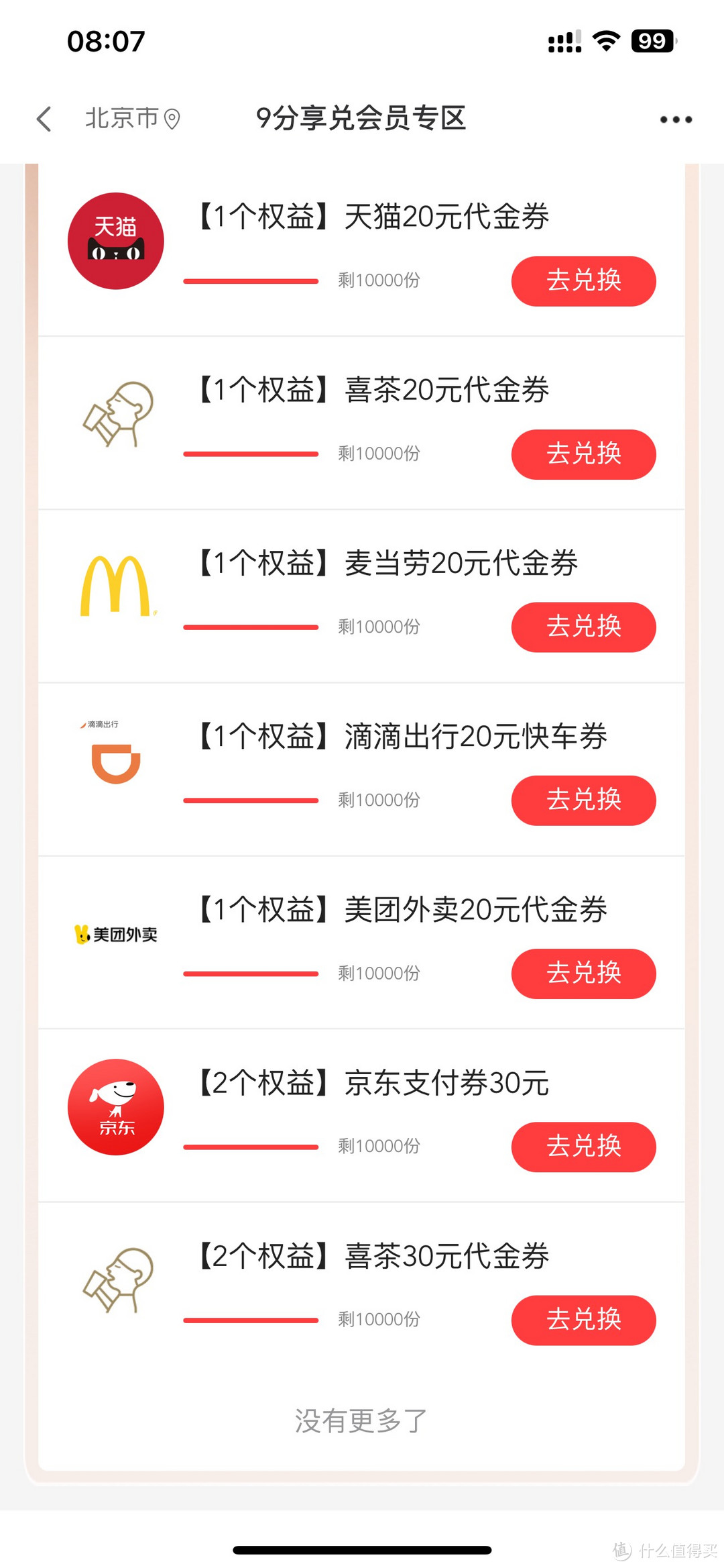 中信9分享兑缩水！不过这个会员还是有点用