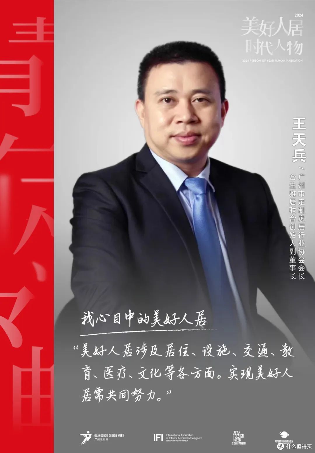 美好人居时代人物|定制协会王天兵:产品迭代、服务更新,才能永立潮头