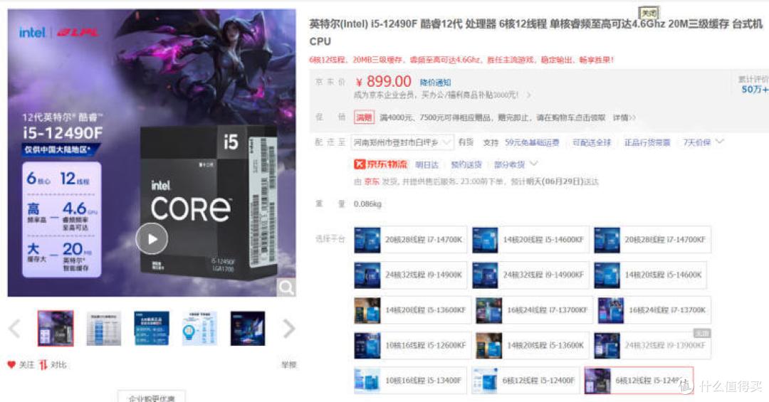 巅峰对决!i5-12490F vs AMD 7500F该怎么选?答案来了!