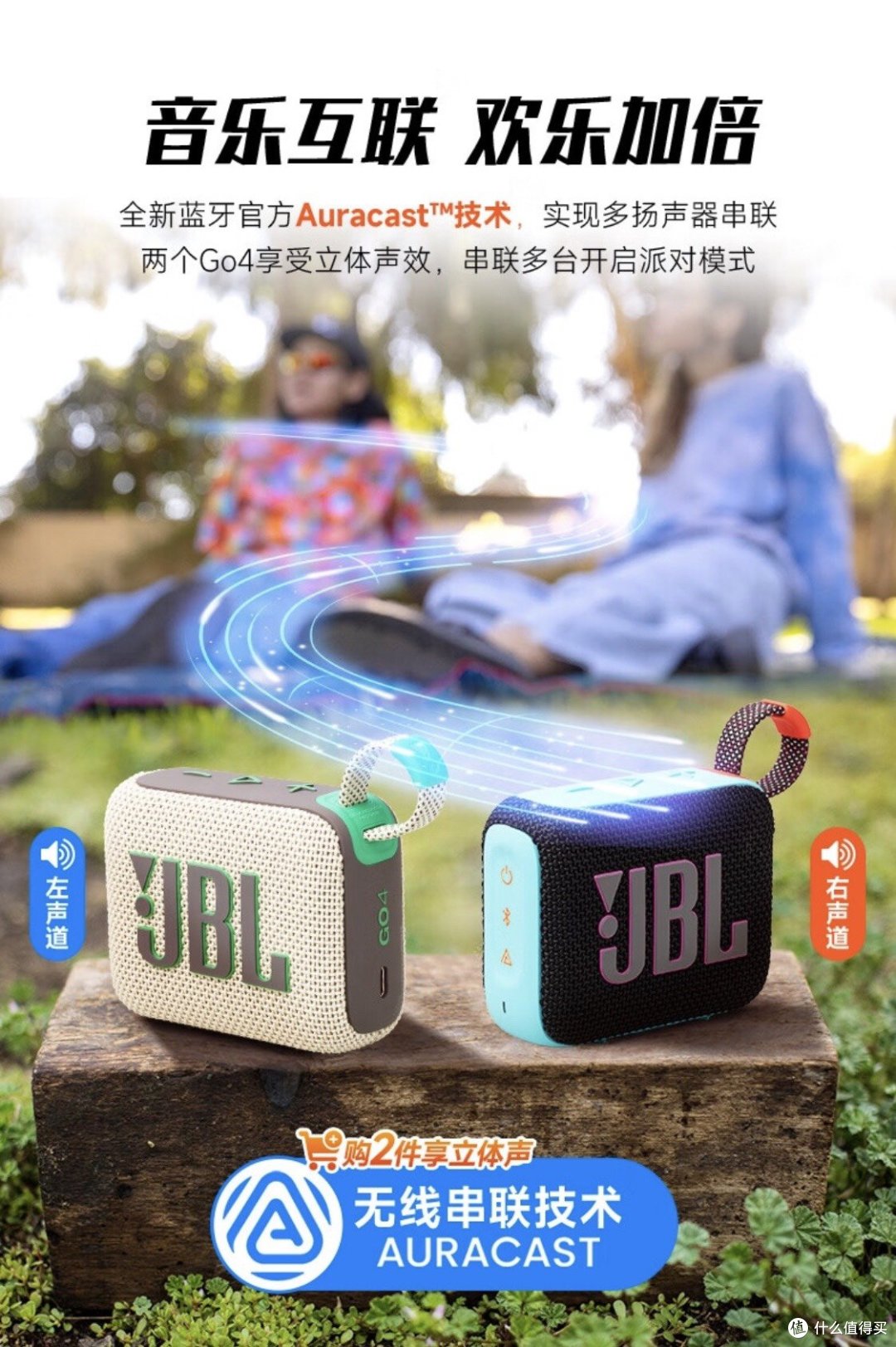 由两个蓝牙音箱谈起的"什么是立体声"