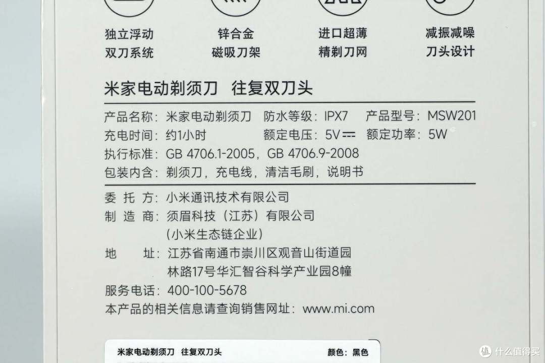 拆解报告:米家电动剃须刀