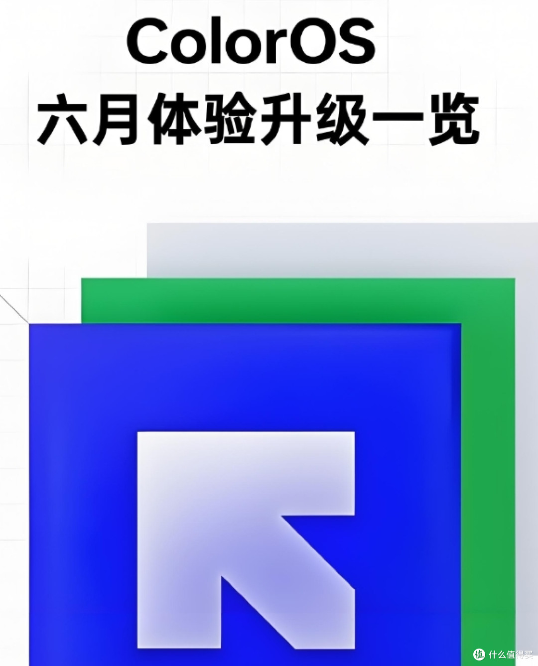 「系统」更流畅了吗？绿厂高频更新ColorOS系统