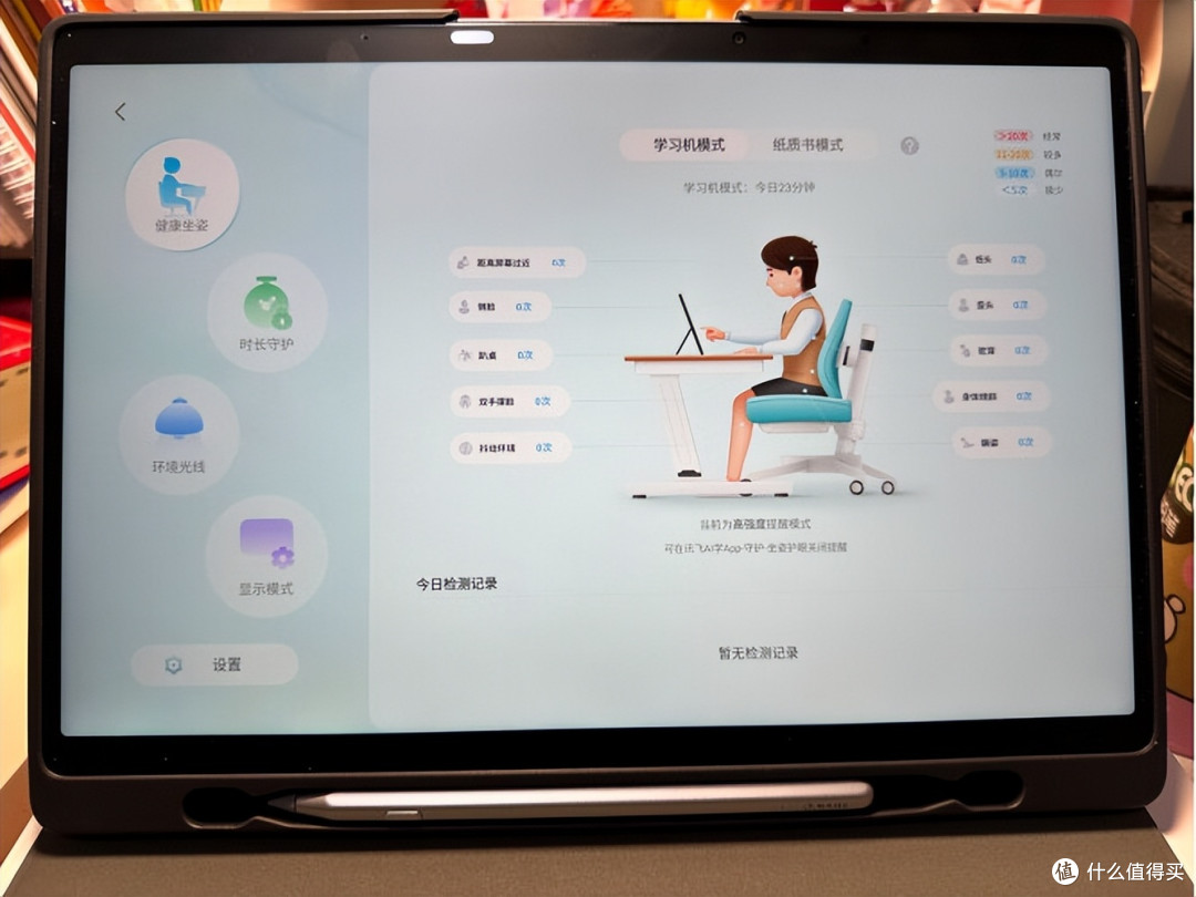 坐姿检测