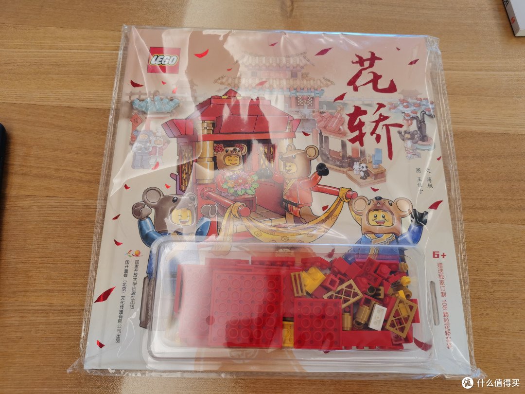 乐高花轿(书+积木)