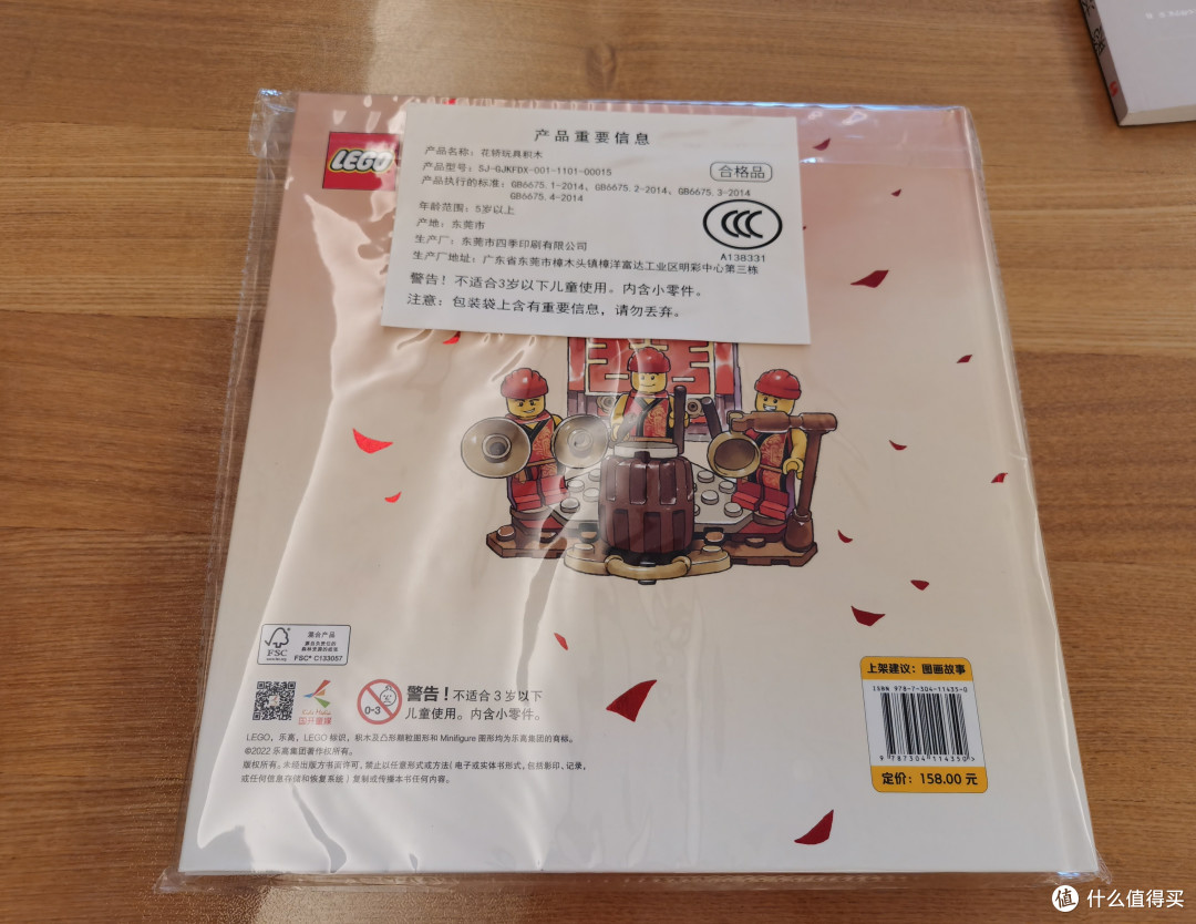 乐高花轿(书+积木)