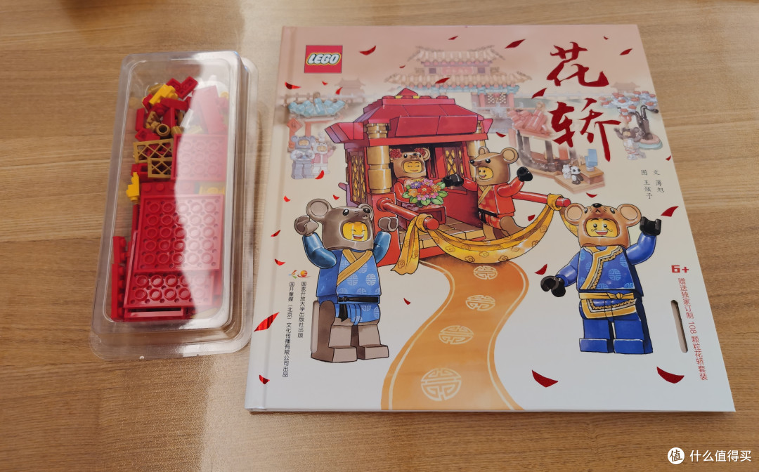 乐高花轿(书+积木)