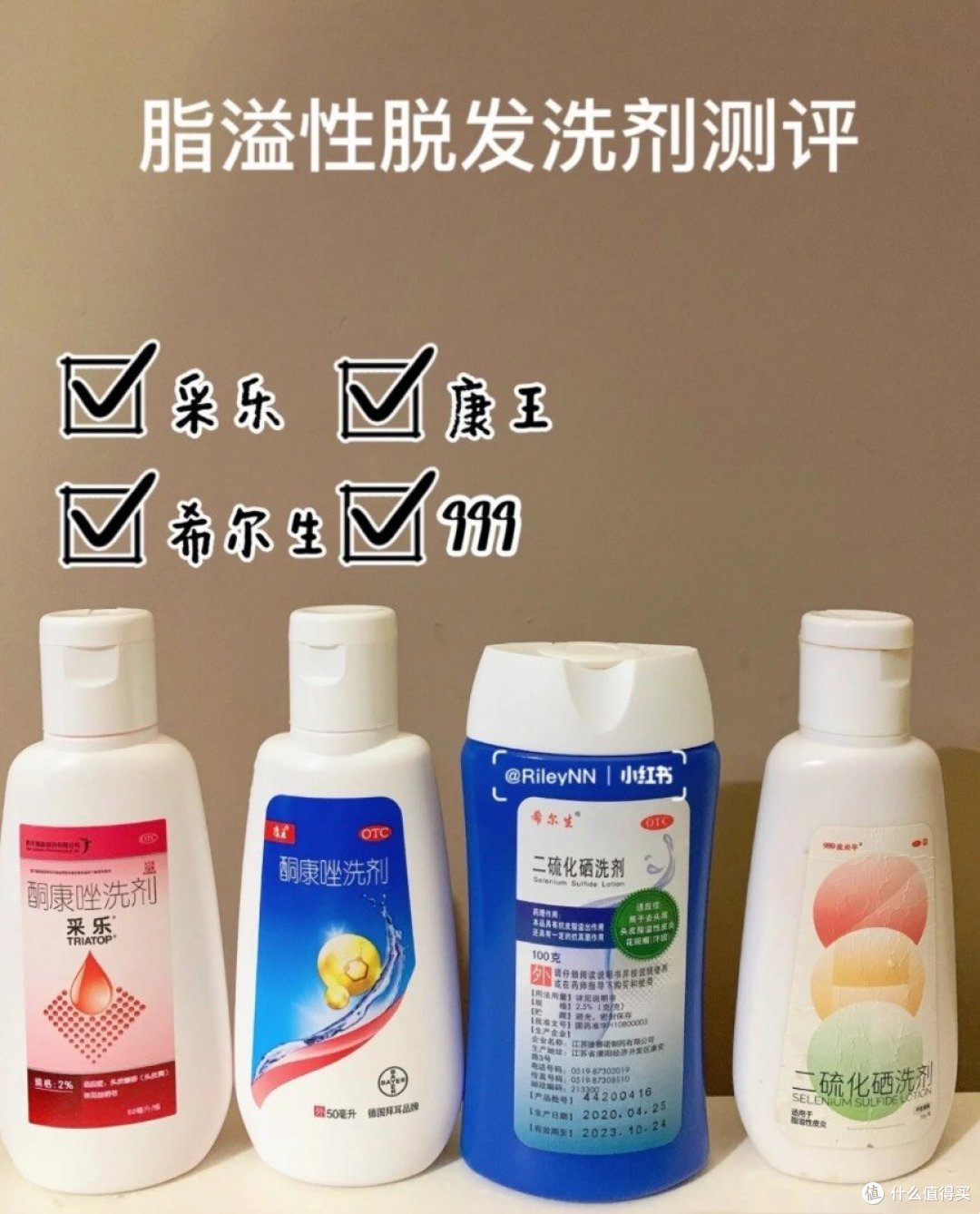 适合脂溢性脱发的几款洗剂。。。