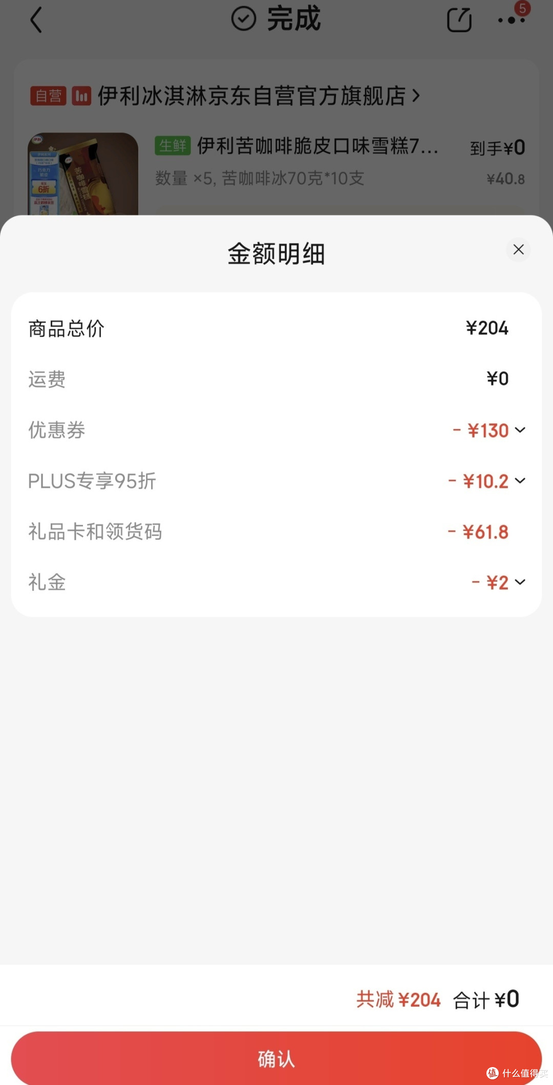 1.2元一只的伊利苦咖啡雪糕,大家都囤了多少?有比我这个价格更便宜的吗?