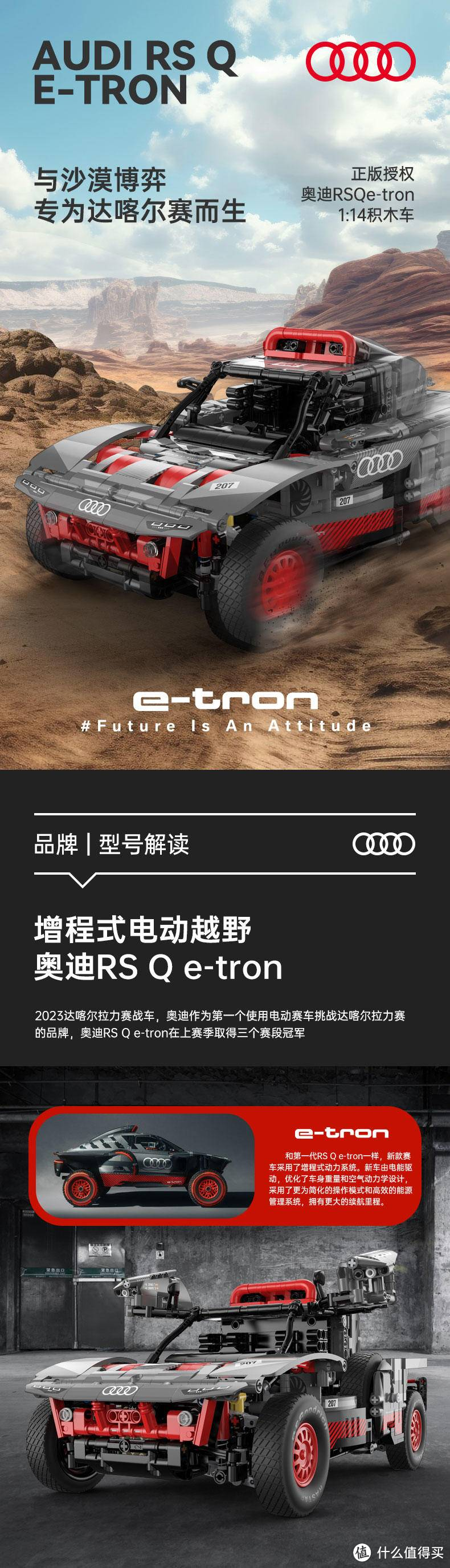 星辉威武，推出奥迪车厂授权1:14比例的RS Q e-tron