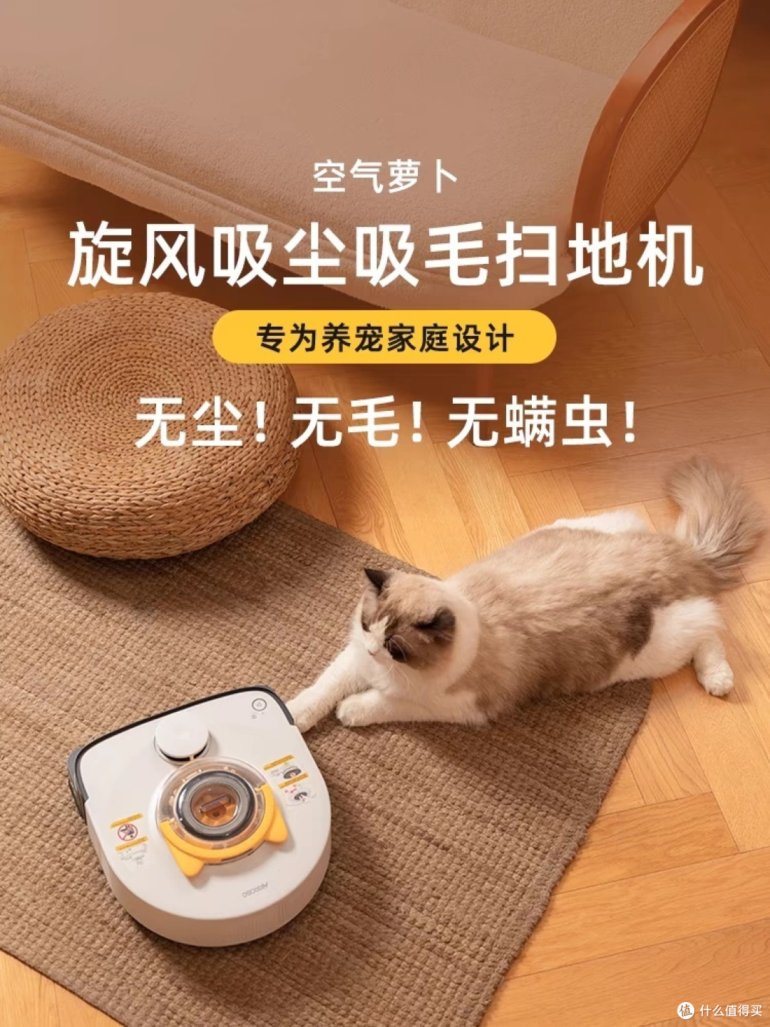 空气萝卜扫地机，家用清洁神器！大吸力，自动吸毛，轻松应对宠物困扰
