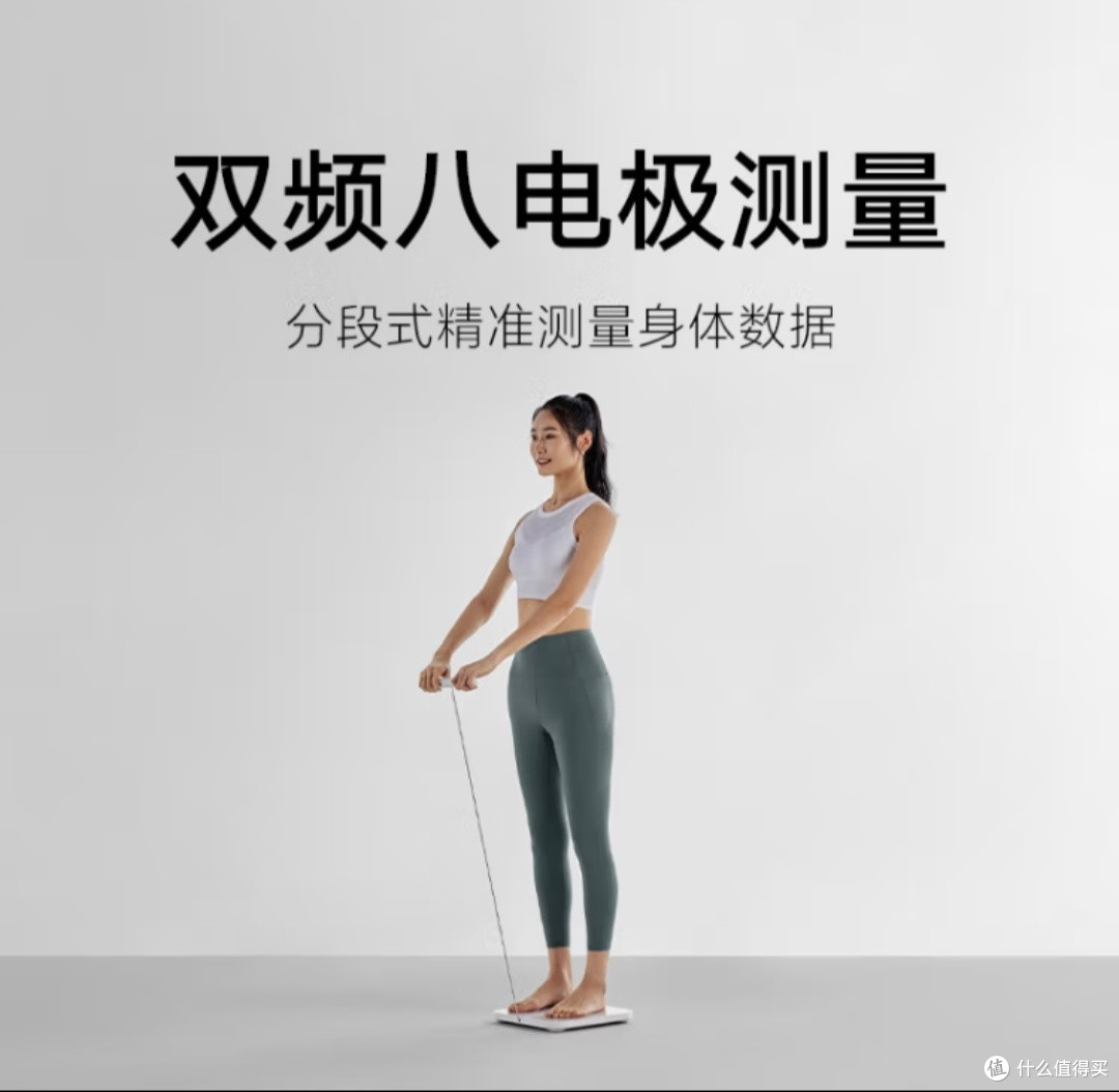 小米八电级体脂秤让测量更准确、更专业、更智能!