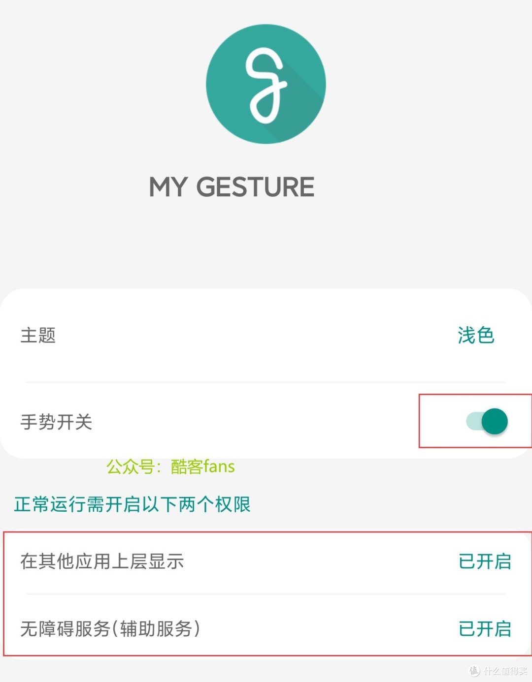 手机新玩法：709KB的MyGesture，让手势控制成为可能！