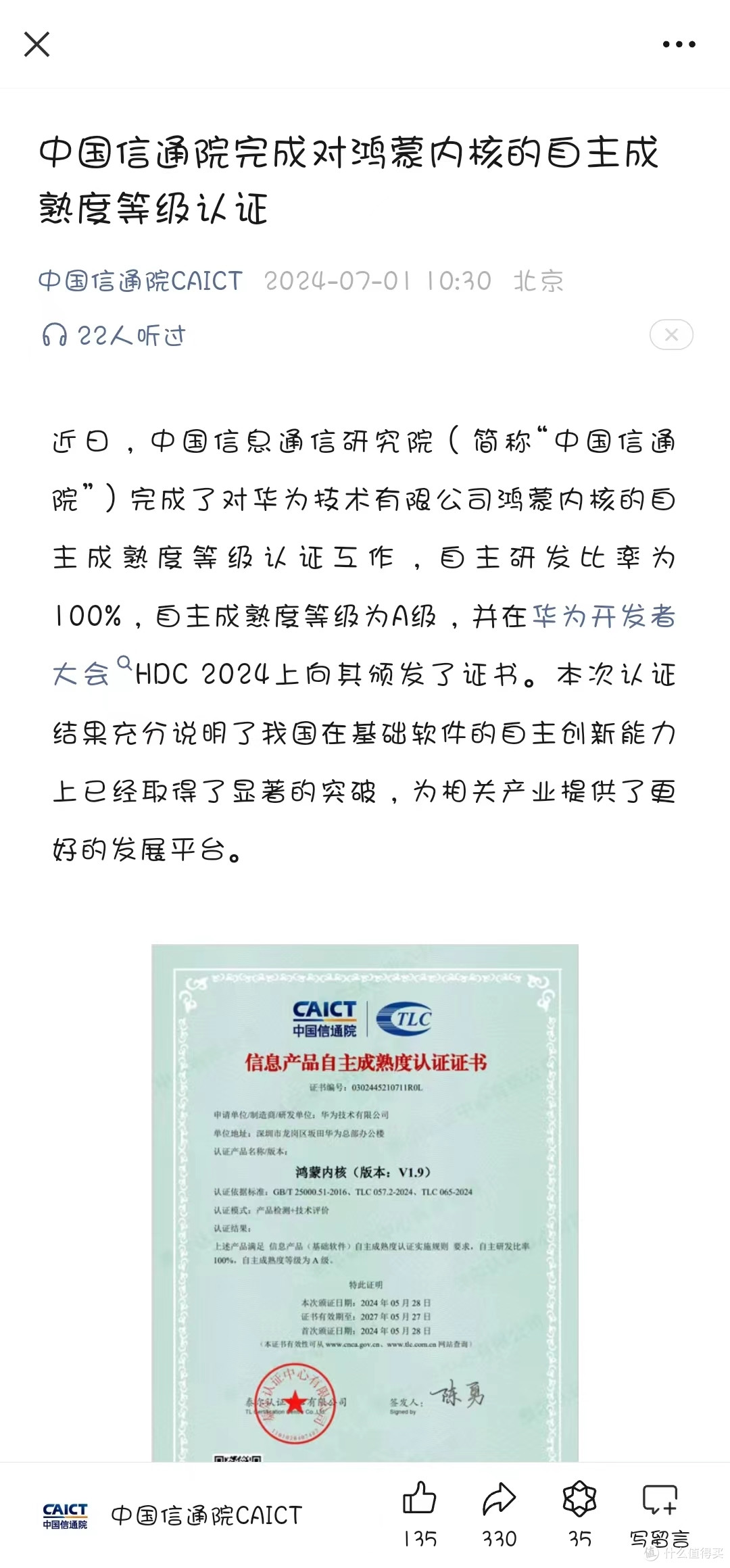 中国信通院公众号内容