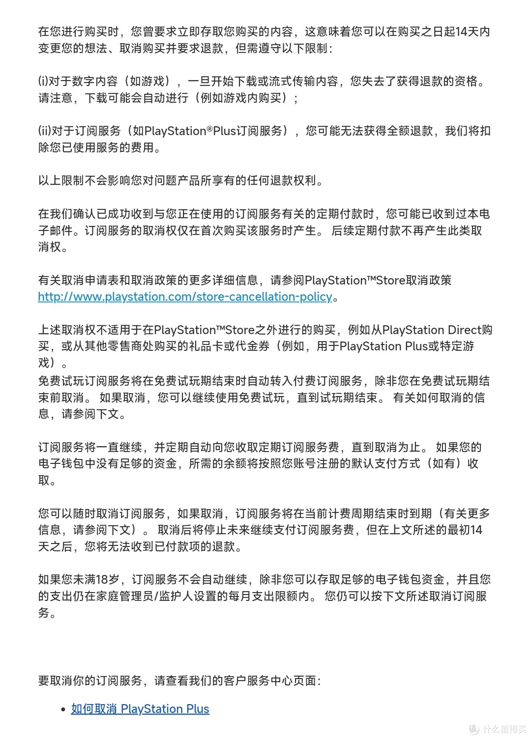 忘了退订香港PS PLUS基础会员被扣425元港币?保姆级退款教程来了