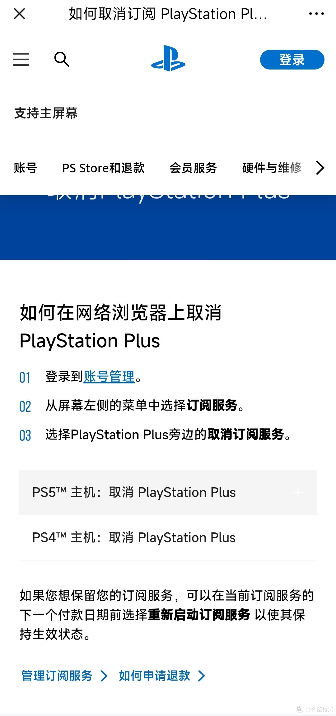 忘了退订香港PS PLUS基础会员被扣425元港币?保姆级退款教程来了