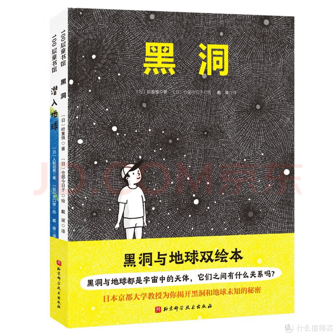 黑洞与地球双绘本（套装全2册）暑假阅读暑假课外书课外暑假自主阅读暑期假期读物