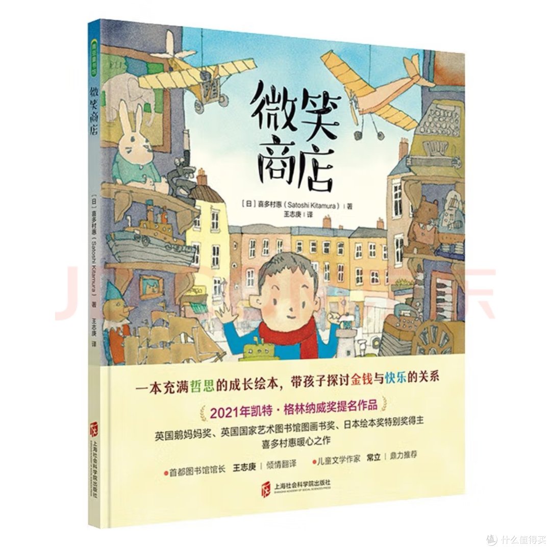 微笑商店(中国环境标志产品 绿色印刷)