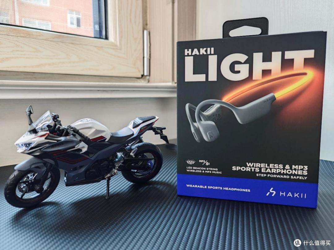 点亮你的夜跑之路：Hakii LIGHT哈氪聆光后挂开放式MP3耳机全体验