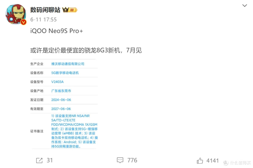 「新机」iQOO Neo9S Pro+再爆,将搭载单点超声波屏下指纹识别