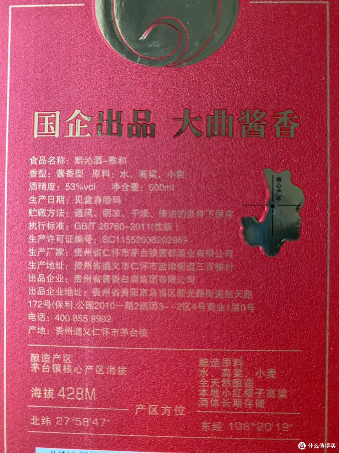 性价比口粮酱香型白酒新秀,53度黔沁·雅和评测