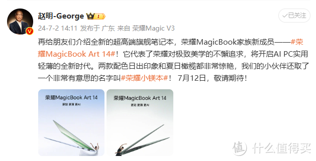 比华为还轻薄的笔记本终于来了，荣耀MagicBook Art 14定档！