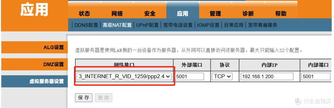 NAS直连光猫如何映射端口