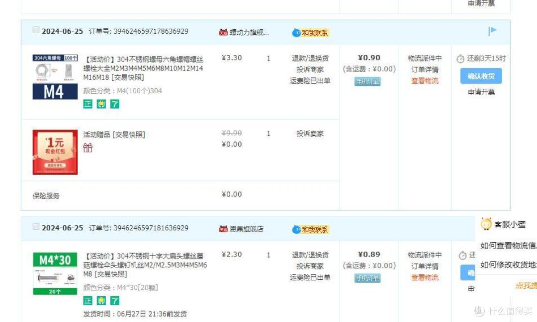游标卡量了一下原本两颗螺丝的直径，买了304的螺丝和螺母