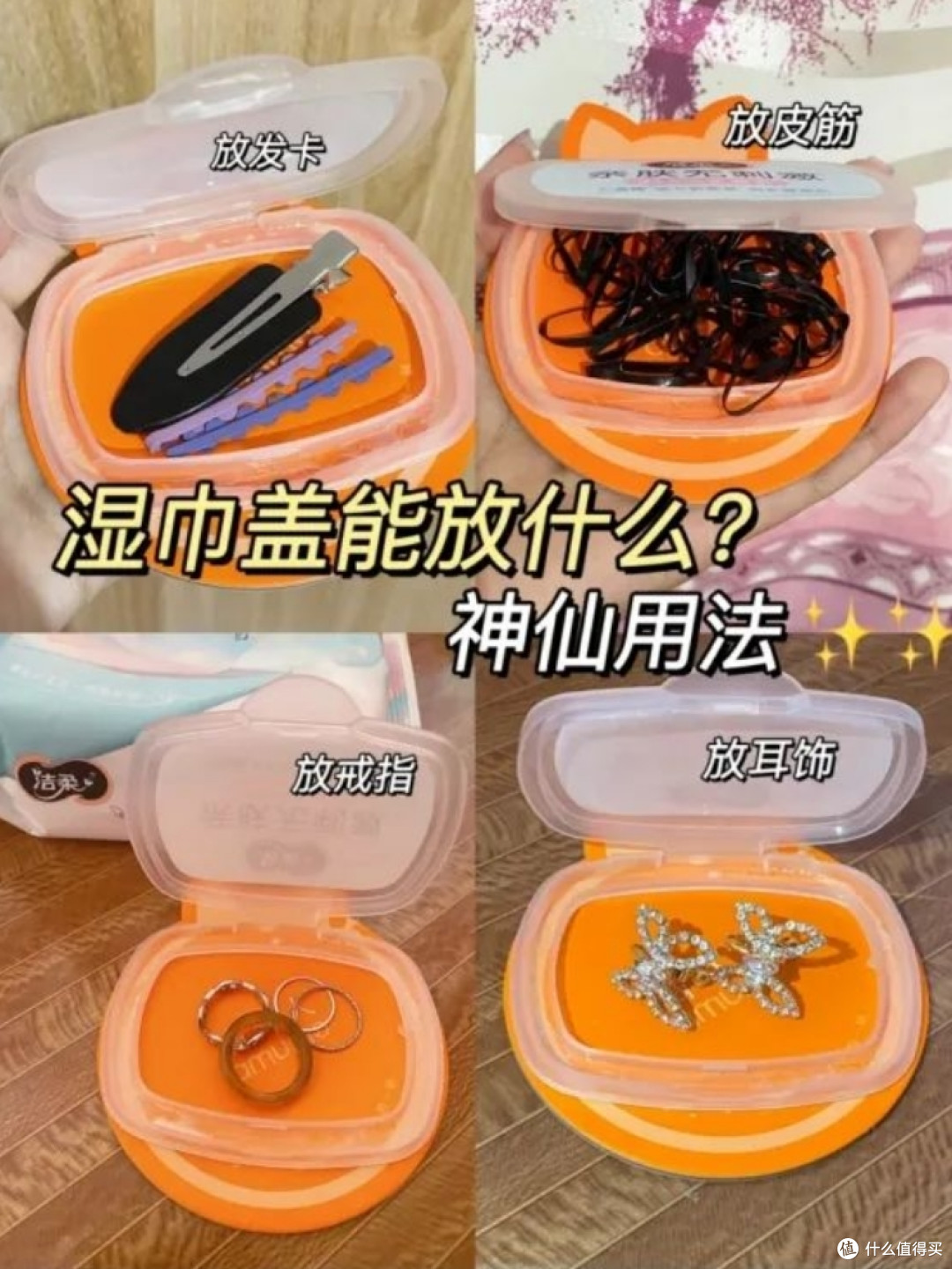 湿巾盖子千万别扔掉，简单DIY一下，比花钱买的小玩意还要好用！