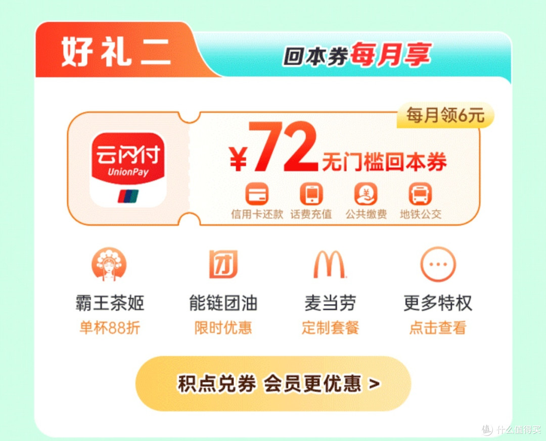 每月可领6元回本券