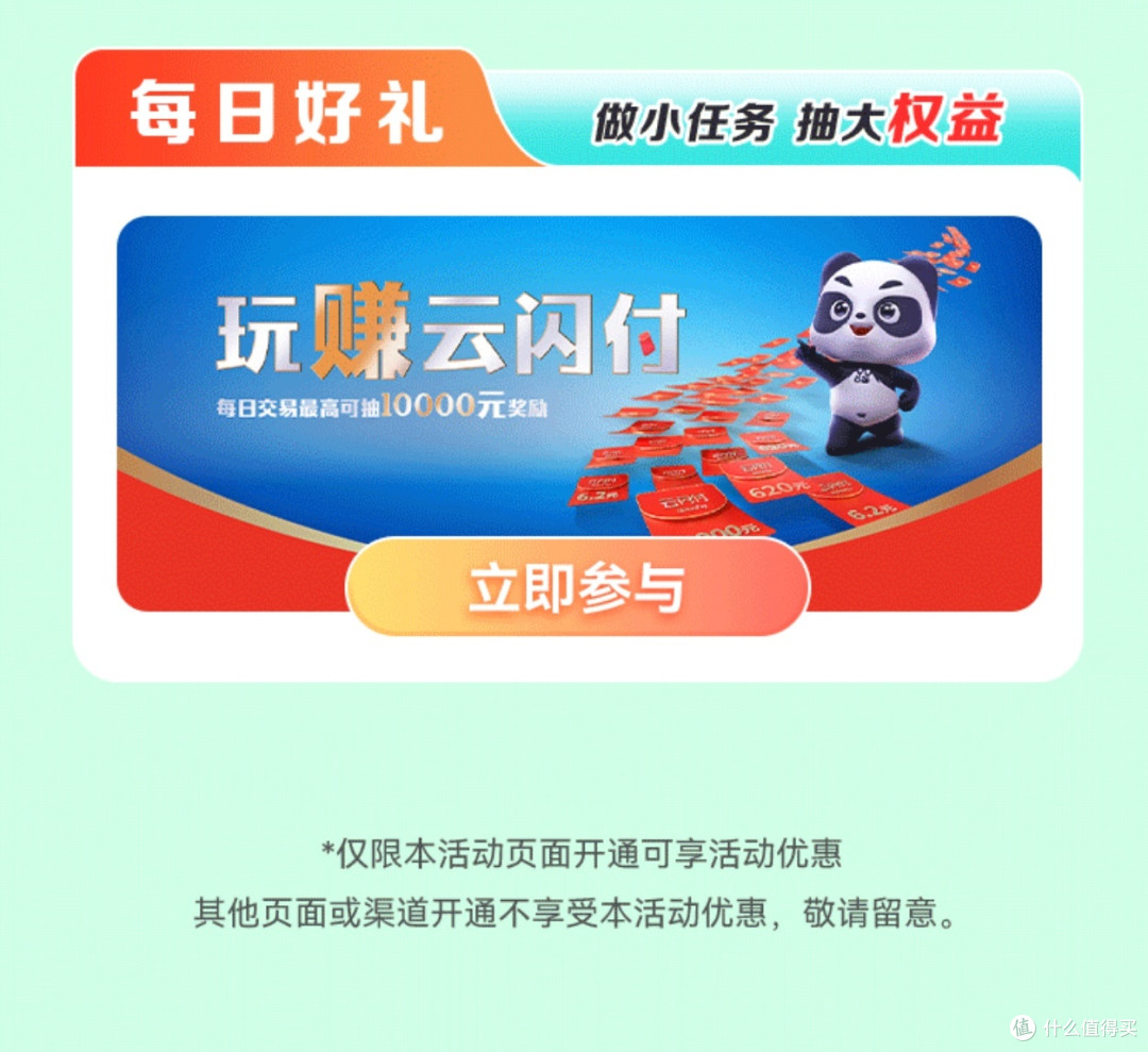 玩转云闪付会员可得16元