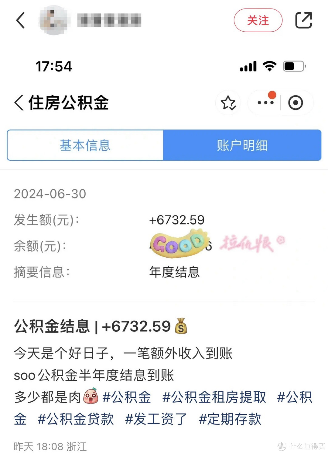 近期有笔钱悄悄到账啦，快来查查你收获多少？！