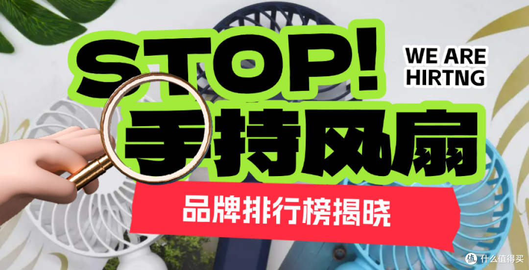 小风扇品牌十大名牌排名都有哪些？十大小风扇品牌排行推荐！